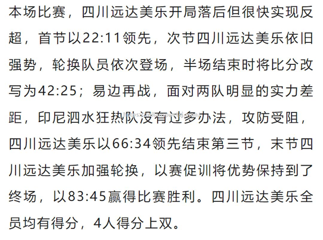 米兰体育-四川男篮凭借三分球大胜天津队，喜迎开门红