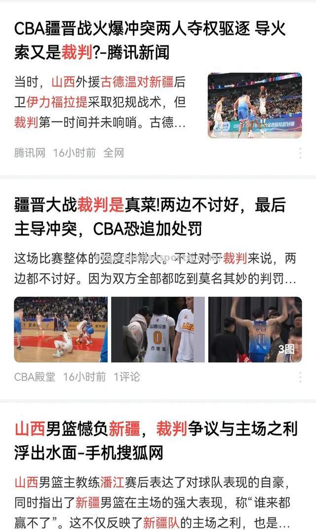 米兰体育-CBA新赛季争议不断，裁判判罚成热点